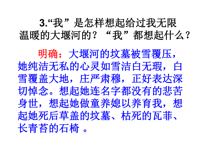 人教版高中语文必修一第一单元3《大堰河--我的保姆》课件 （共48张PPT）