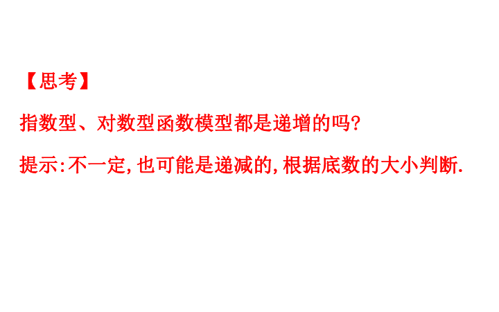 （新教材）人教B版数学必修二4.6函数的应用(二)　（55张PPT）