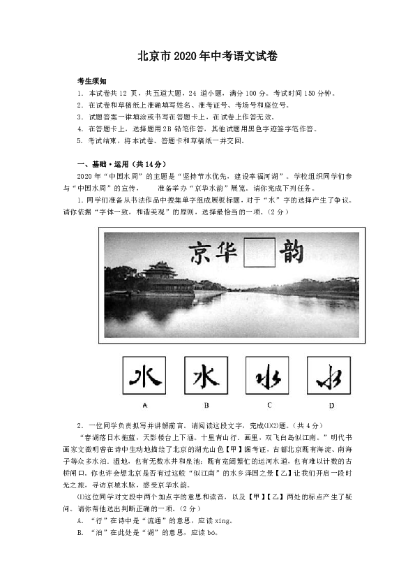北京市2020年中考语文试卷（word解析版）