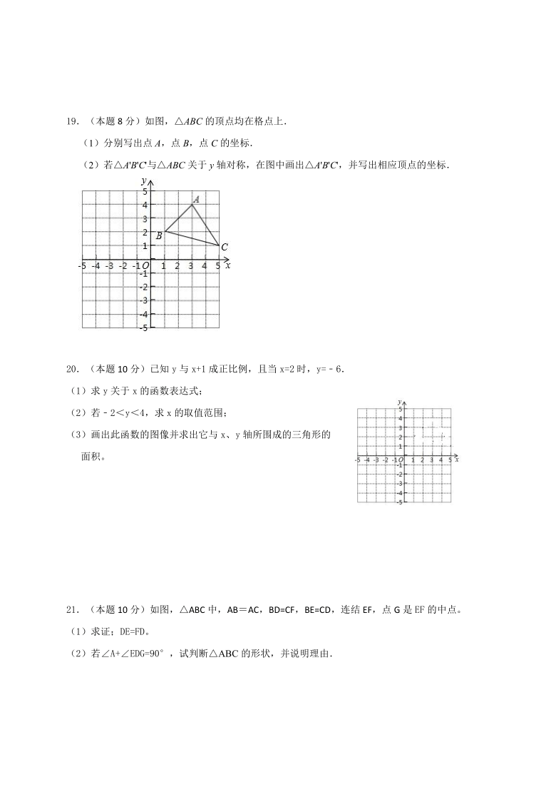 浙江省杭州市萧山区2020-2021学年第一学期八年级数学12月学科竞赛质量检测（word版，含答案）