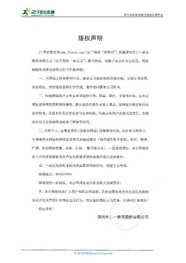 统编版语文三年级下册  17  我变成了一棵树  同步练习题（word版有答案）