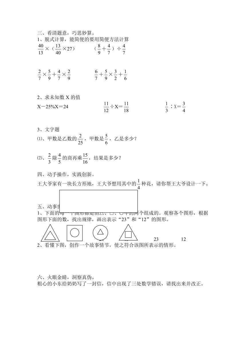 六年级数学小升初综合能力测试卷(无答案)