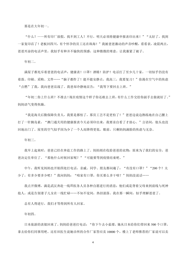 四川省2020-2021学年高一上学期期末语文试题分类汇编-写作