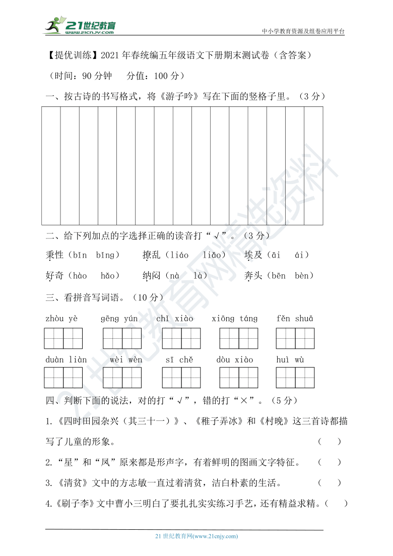 【提优训练】2021年春统编五年级语文下册期末测试卷（含答案）