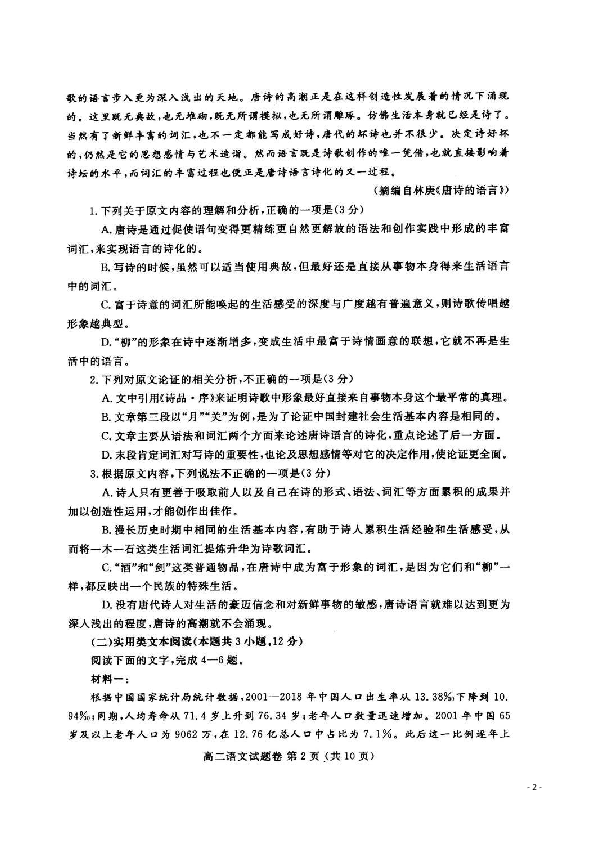 河南省郑州市2019-2020学年高二上期期末考试语文试题 扫描版含答案