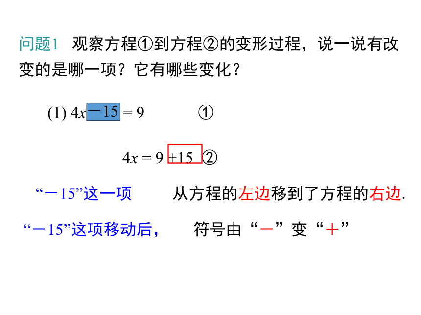 3.2解一元一次方程（一）移项 课件(共26张PPT)