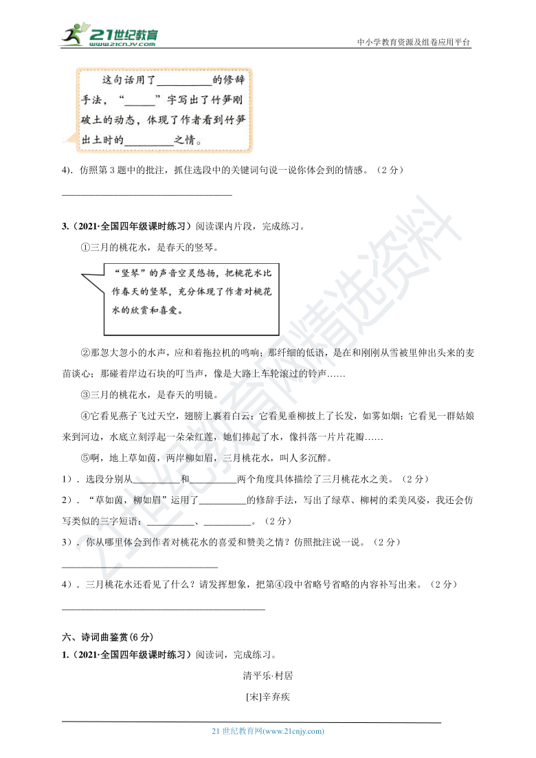 2020-2021学年部编版四年级下册 第1单元 单元测评必刷卷 (含解析)