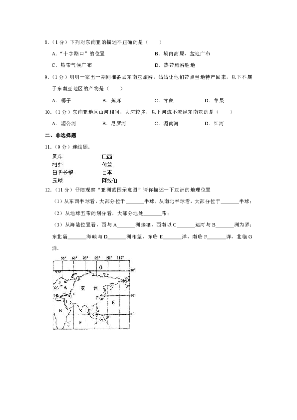 2018-2019学年江苏省盐城市东台市第五联盟七年级（下）第一次月考地理试卷