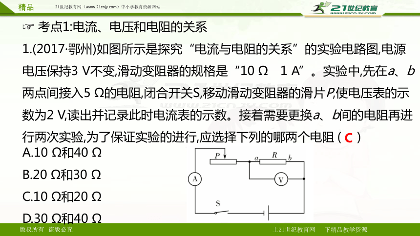 中考物理一轮复习 第十六讲 电流与电压和电阻的关系 欧姆定律（课件）