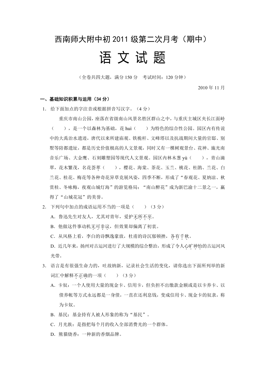 重庆市西南师大附中2011届九年级上学期期中考试语文试题