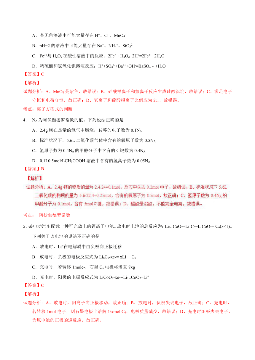 2016年高考四川卷理综化学试题解析（正式版）