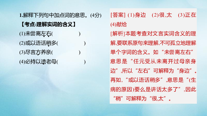 2020中考语文复习方案第二篇专题精讲专题01文言文阅读 课件(共82张PPT)