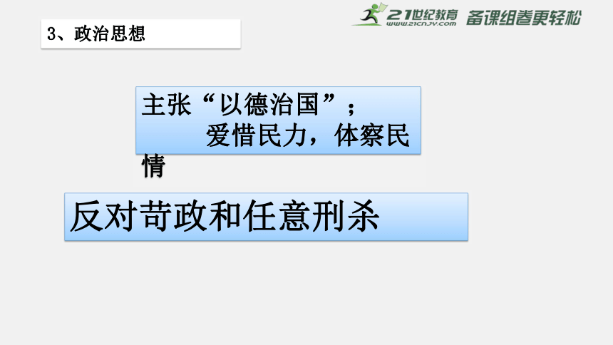 第八课 百家争鸣 课件