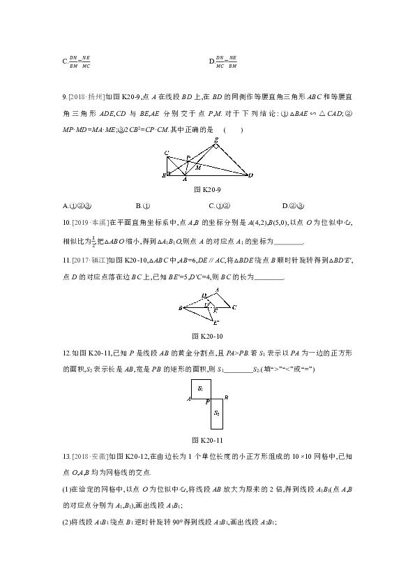 2020年中考数学三轮知识点提分一遍过（20）　相似与位似含答案