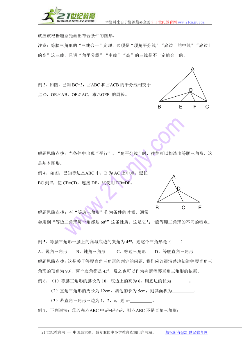 （浙教版八年级上）数学：第二章特殊三角形复习教案