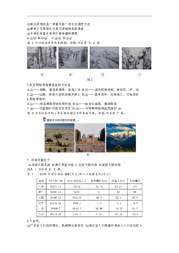 北京市丰台区2020届高三下学期综合练习（二）（二模）地理试题 Word版含答案