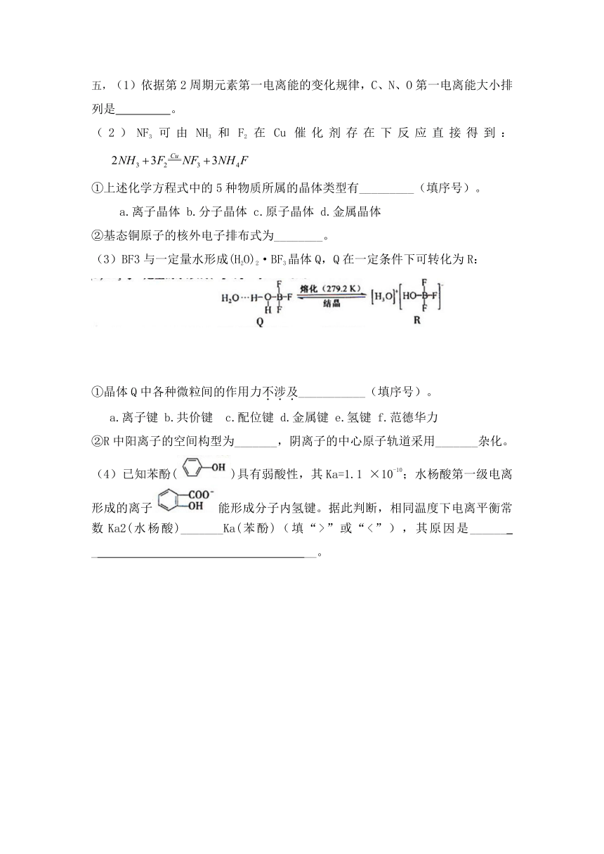 福建省清流一中2013-2014学年高二下学期第二阶段考试化学试题 Word版无答案