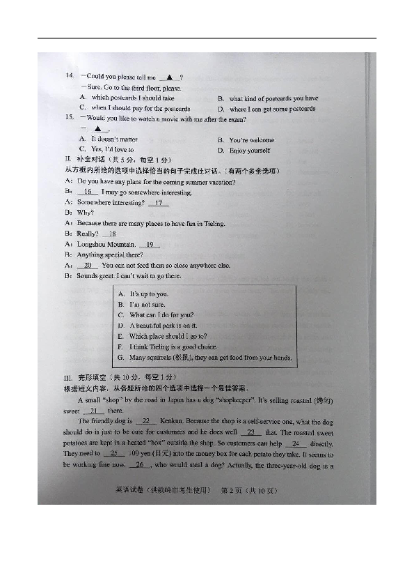 2019年辽宁省铁岭市中考英语试题（图片版，含答案）