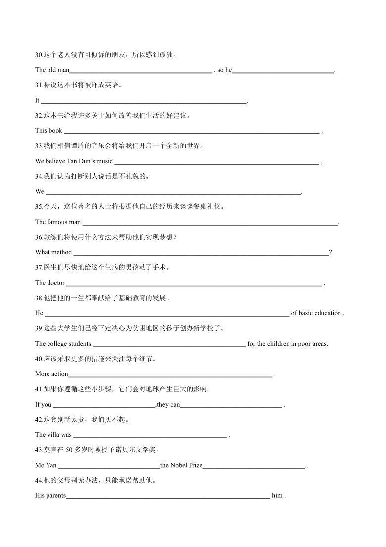 译林牛津版中考英语经典句型翻译（适用各版本）（含答案）