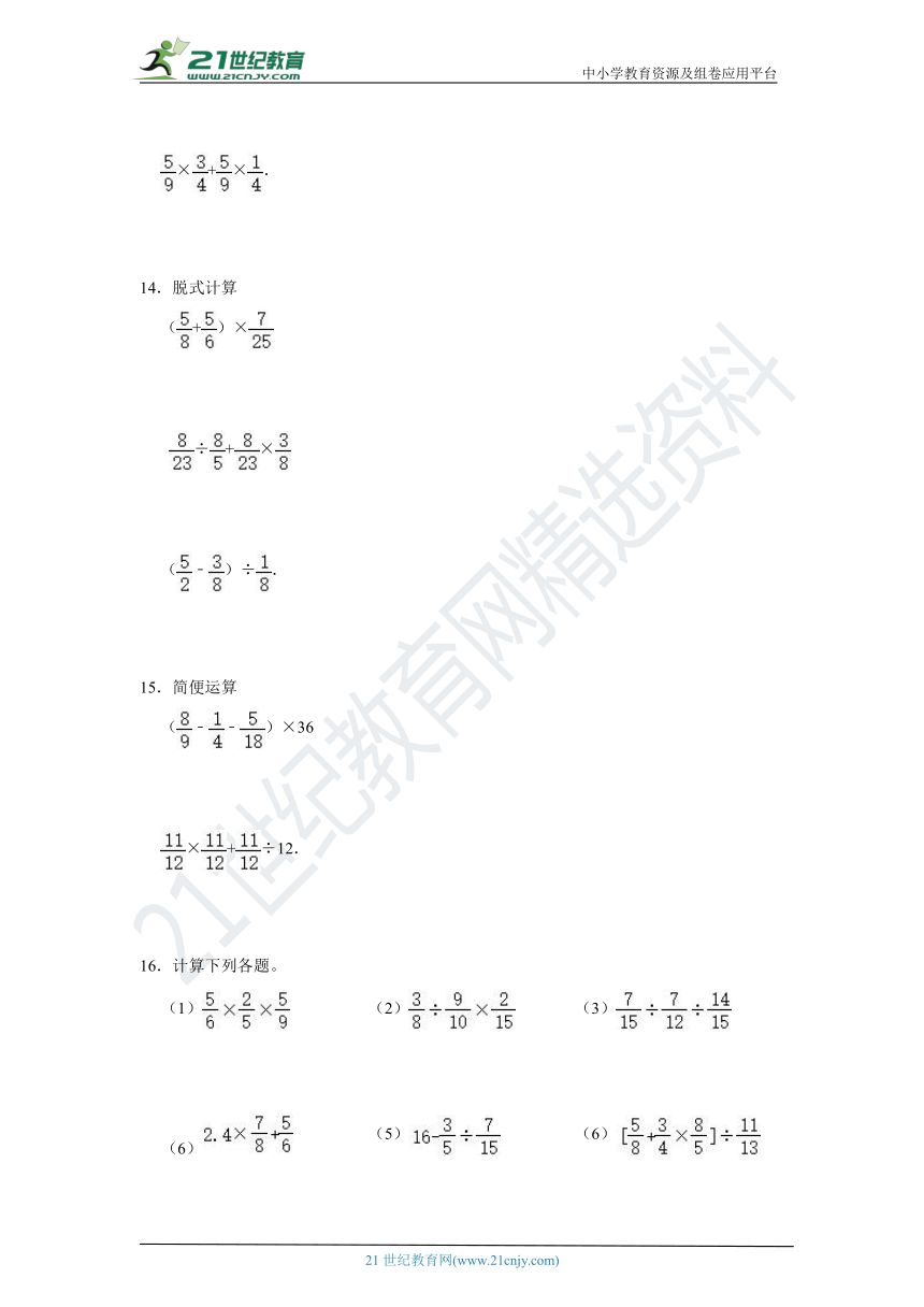 年級上冊第五單元分數四則混合運算計算題專期末項練習黃金20題含答案