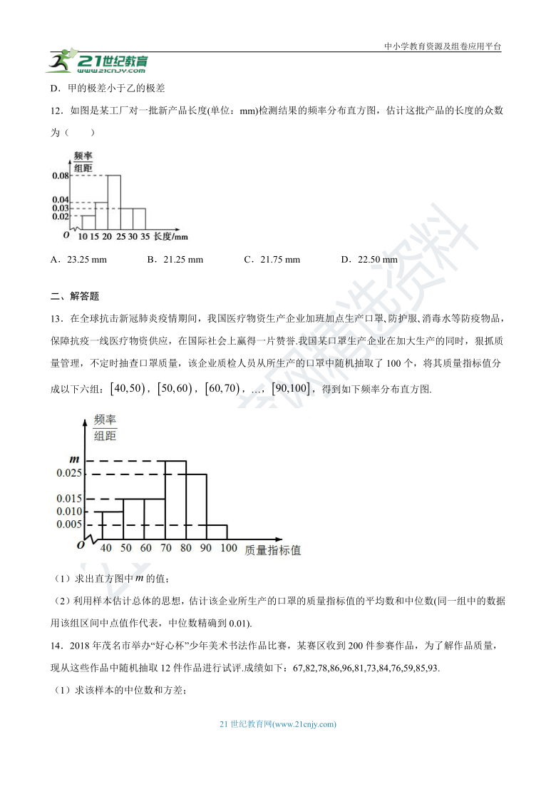 9.2.3 总体集中趋势的估计跟踪练习（含答案）