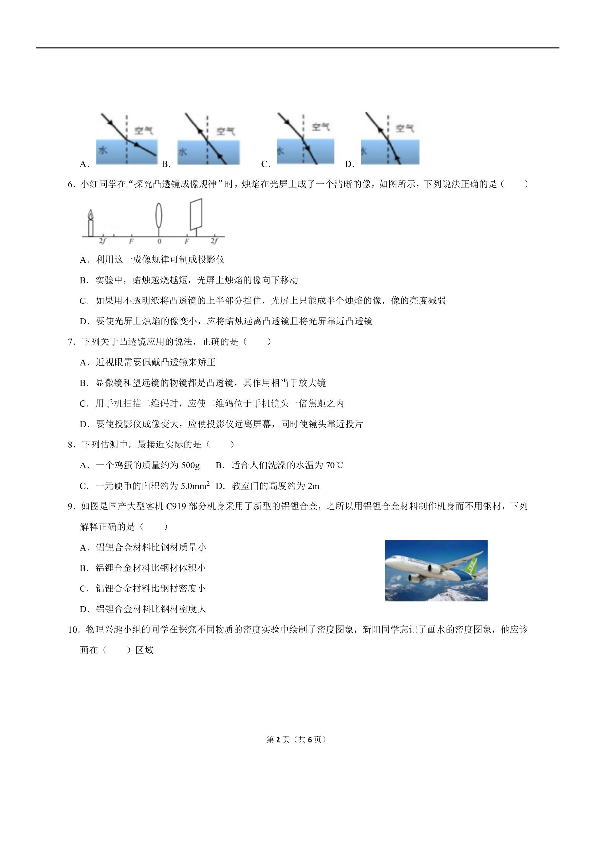 吉林省长春市南关区103中学2019-2020学年第一学期八年级物理期末模拟试题（扫描版含答案）