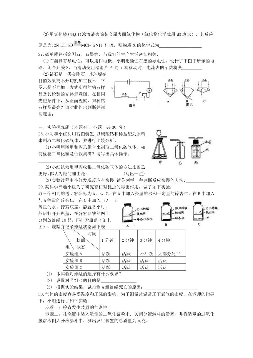 2013浙江温州中考科学卷和答案（word版）