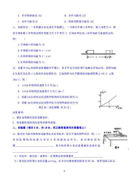 福建省长乐高级中学2018-2019学年高一下学期第一次月考物理试题 Word版含答案