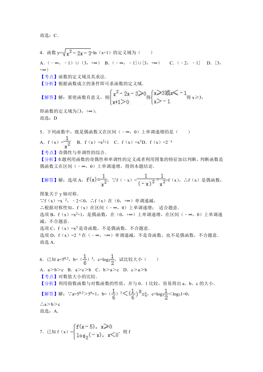 海南省国科园实验学校2017届高三（上）第一次月考数学试卷+（理科）（解析版）