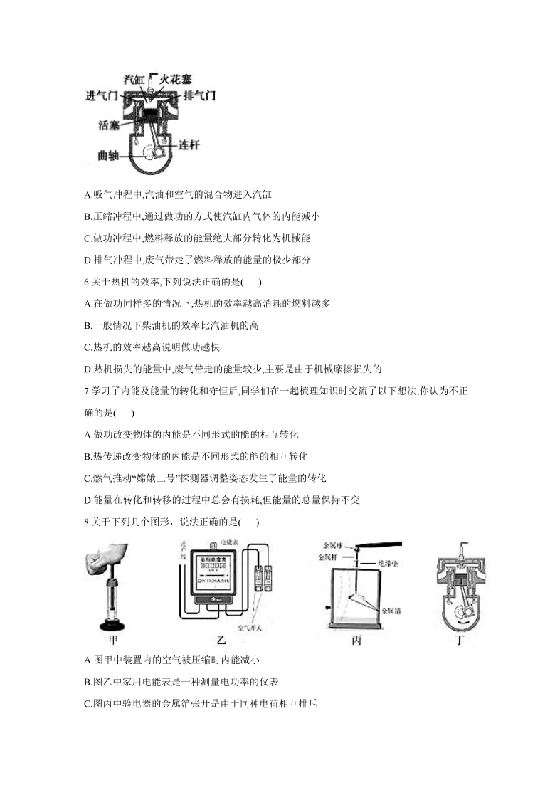 （人教版）2020-2021学年九年级物理寒假必做作业（2）（含答案）