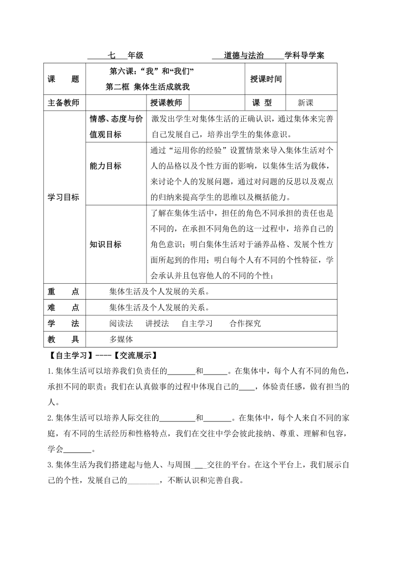 6.2 集体生活成就我 导学案（含答案）