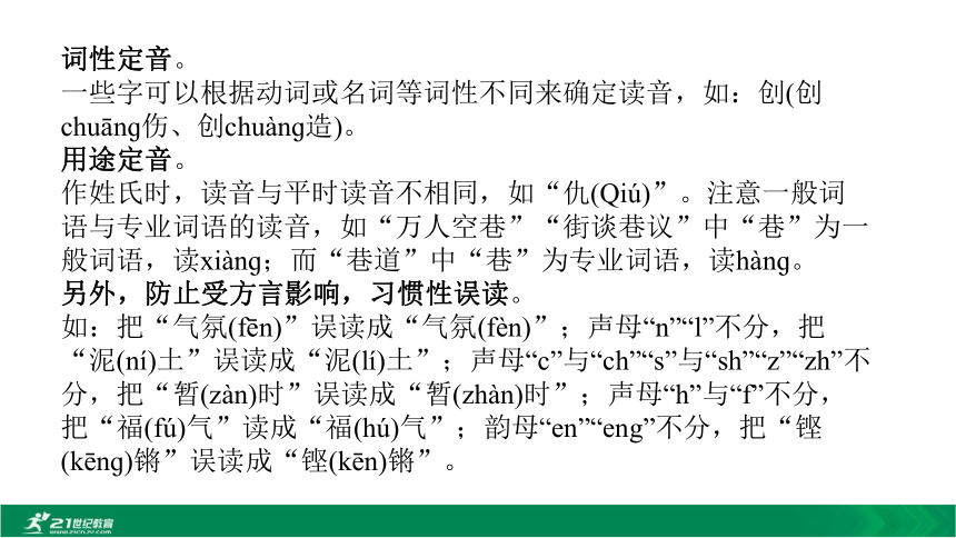 2021中考语文二轮专题复习1.1字音字形易考点分类归纳 (解题指导) 课件（共82张PPT 含部分图片）