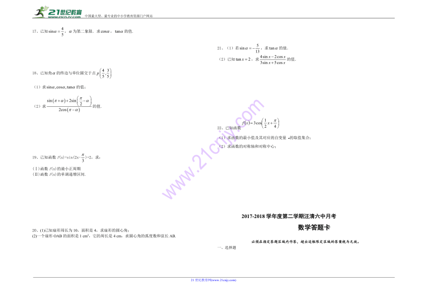 吉林省汪清县第六中学2017-2018学年高一下学期期中考试数学试题