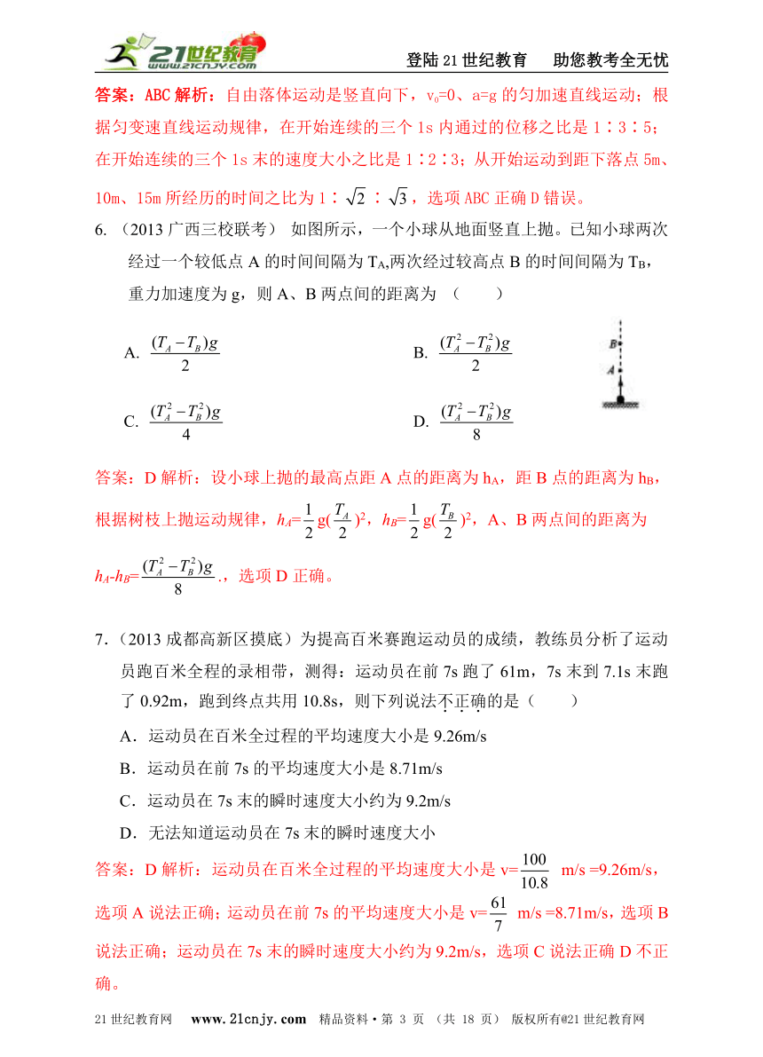 2013高考模拟新题特快专递第一期一直线运动