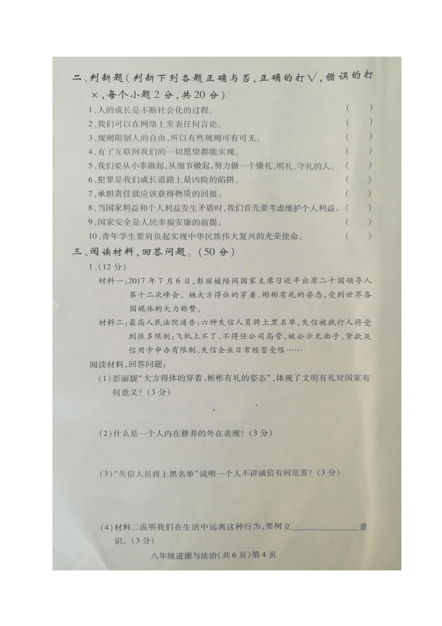 黑龙江省哈尔滨市双城区2017-2018学年八年级上学期期末考试道德与法治试题（图片版含答案）