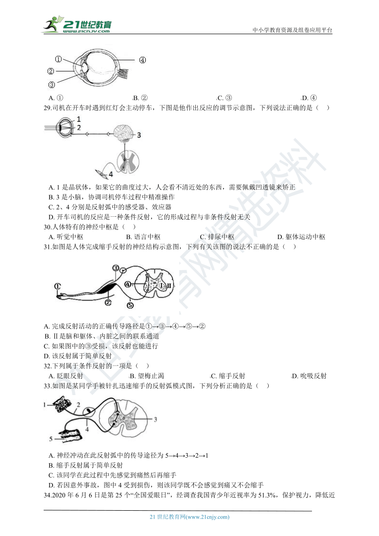 主题四  生物圈中的人 专题五 人体生命活动的调节（含解析）