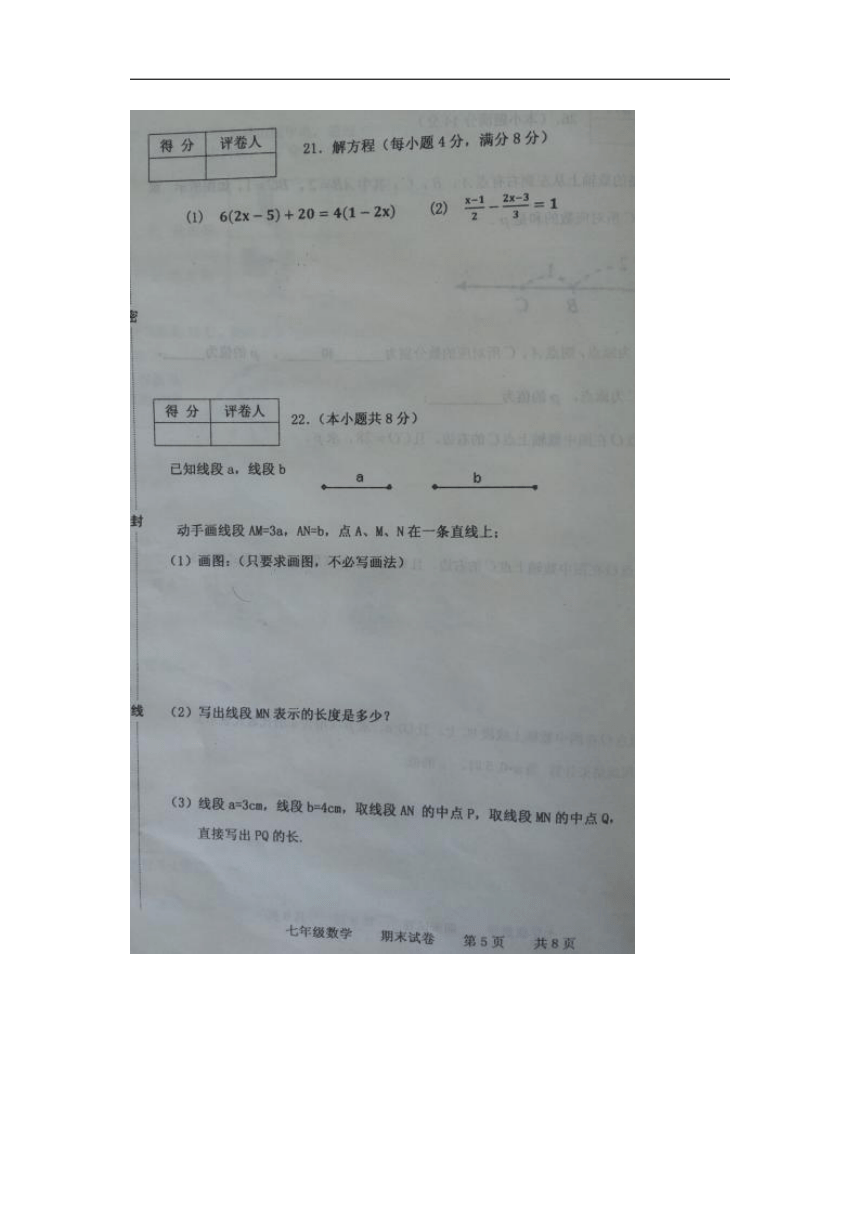 河北省承德市2017-2018学年七年级第一学期期末考试数学试卷（扫描版，含答案）