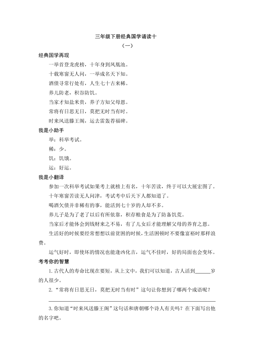 人教版小学语文三年级下册经典国学诵读系列练习十