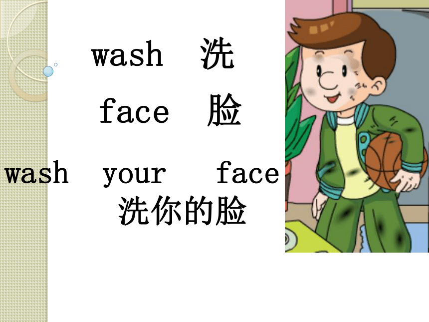 三年级上英语课件-Unit 5Wash your face_教科版(广州深圳)