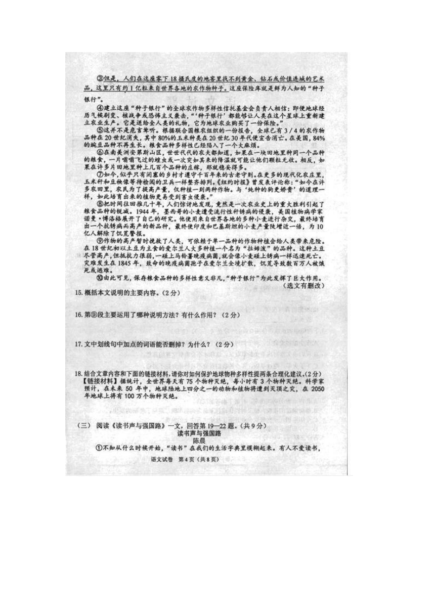 黑龙江省龙东地区2013年中考语文试题（扫描版，含答案）