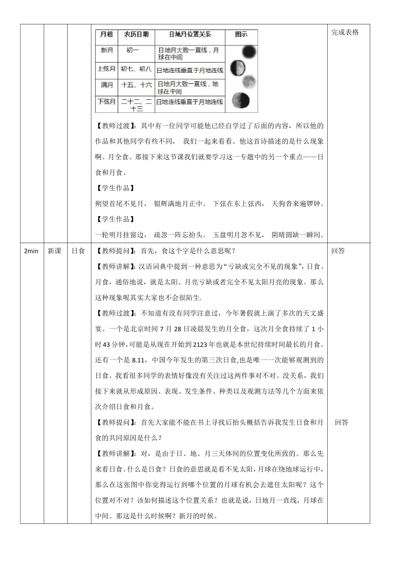 中图版（上海）第一册：专题2 地球的伙伴——月球 教案