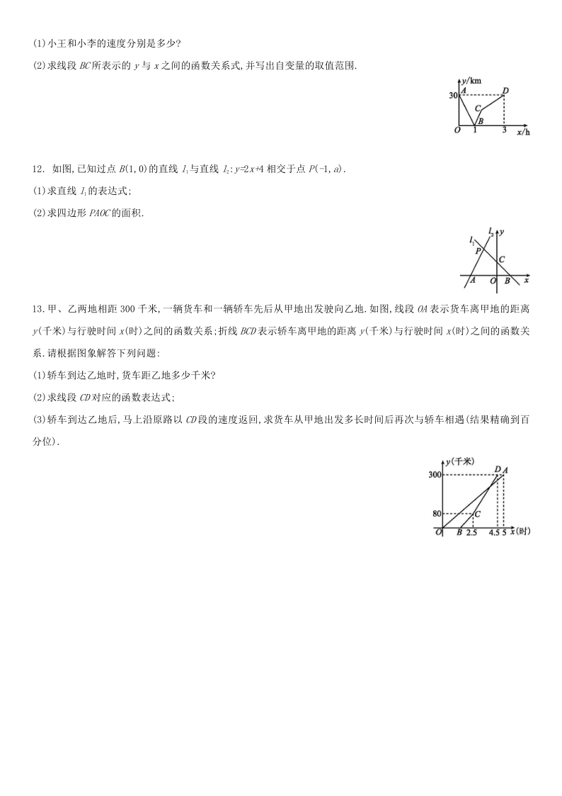 北师大版八年级数学上册：5.7 用二元一次方程组确定一次函数表达式 同步练习（含答案）