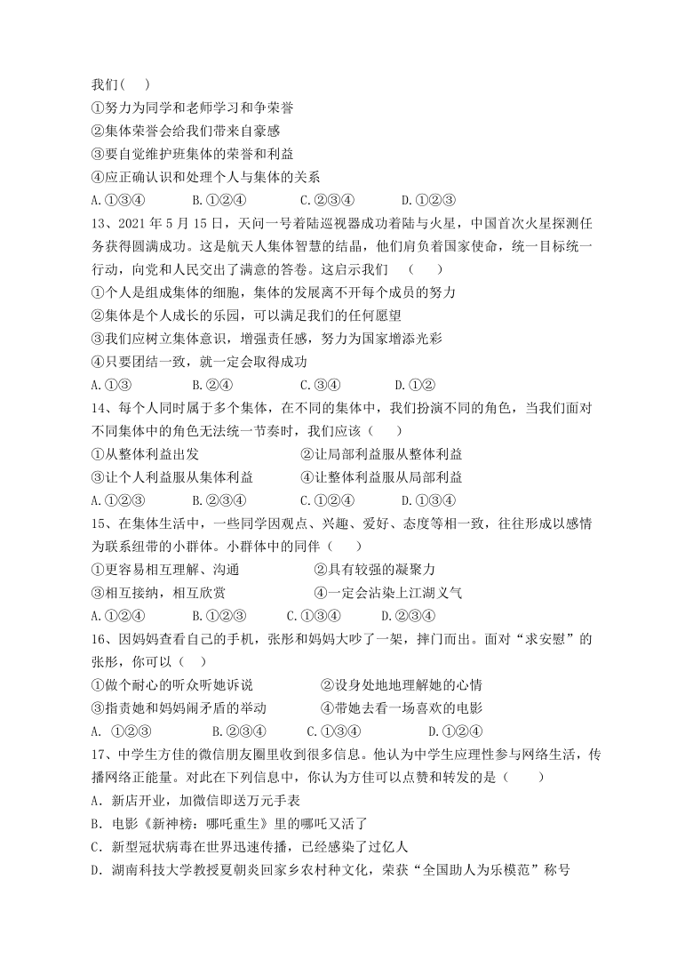 湖南省株洲市茶陵县20202021学年七年级下学期期末考试道德与法治试题