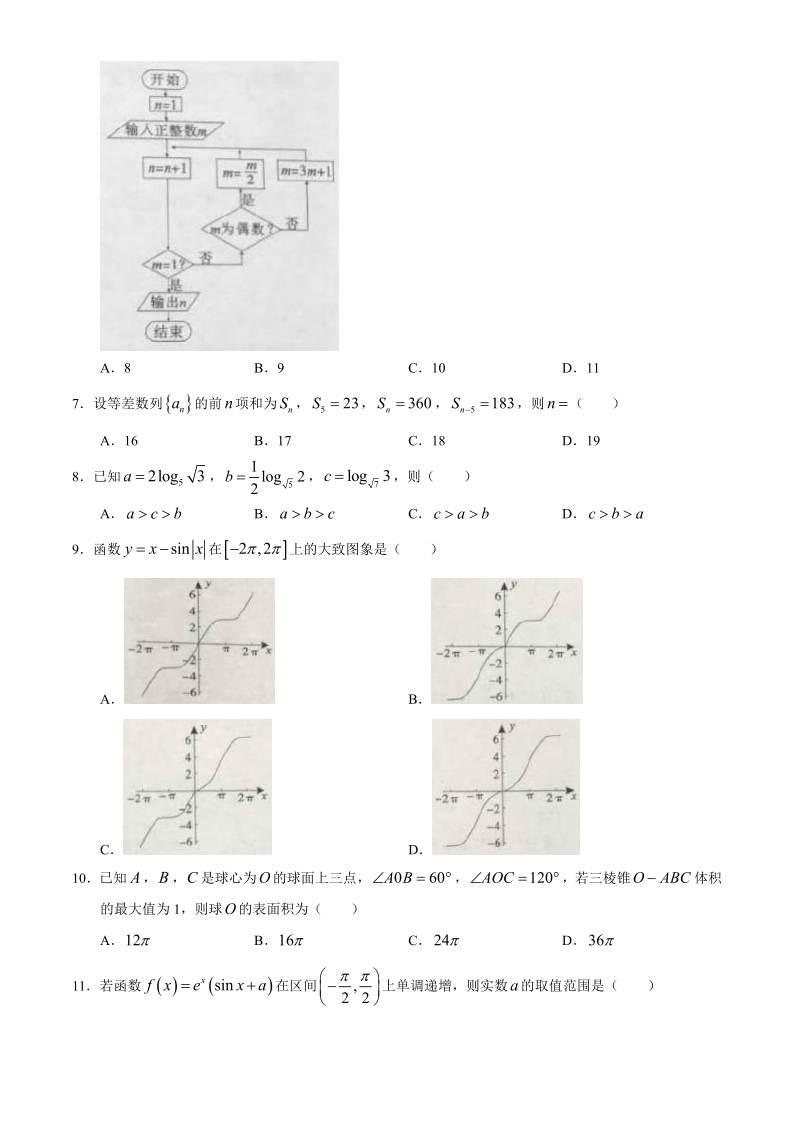 安徽省名校2019-2020学年高二下学期期末联考数学（理）试题 Word版含答案