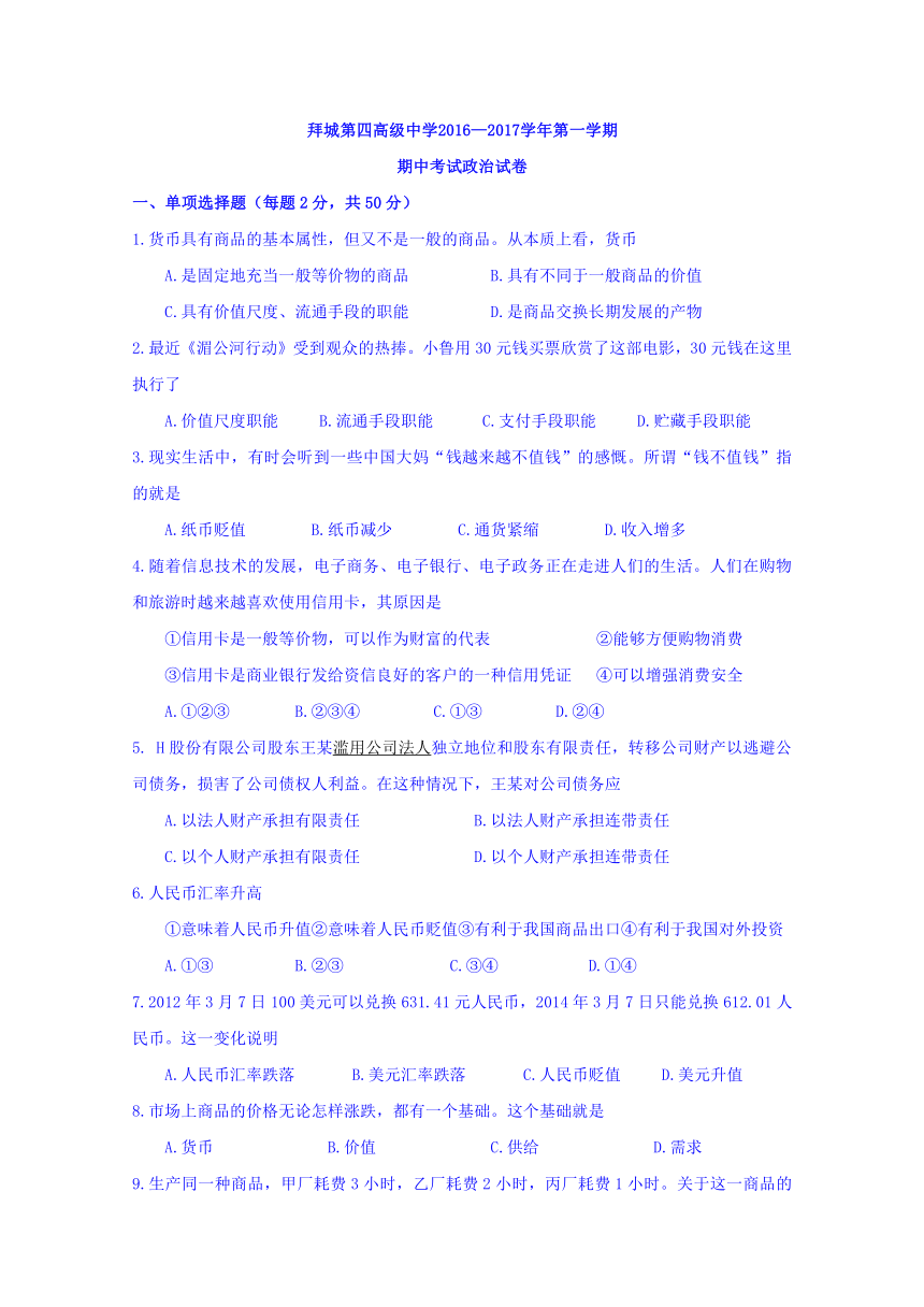 新疆温州大学拜城实验高中2016-2017学年高一上学期期中考试政治试题 Word版含答案