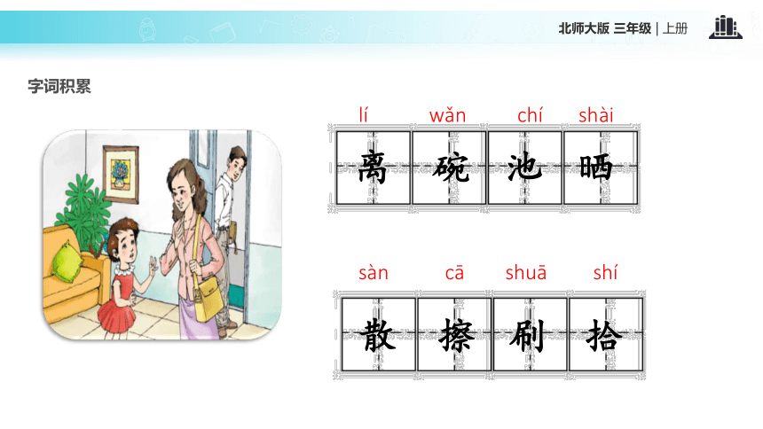 《不愿长大的小姑娘》课件