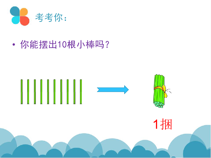 3.1数的含义   课件（18张ppt）