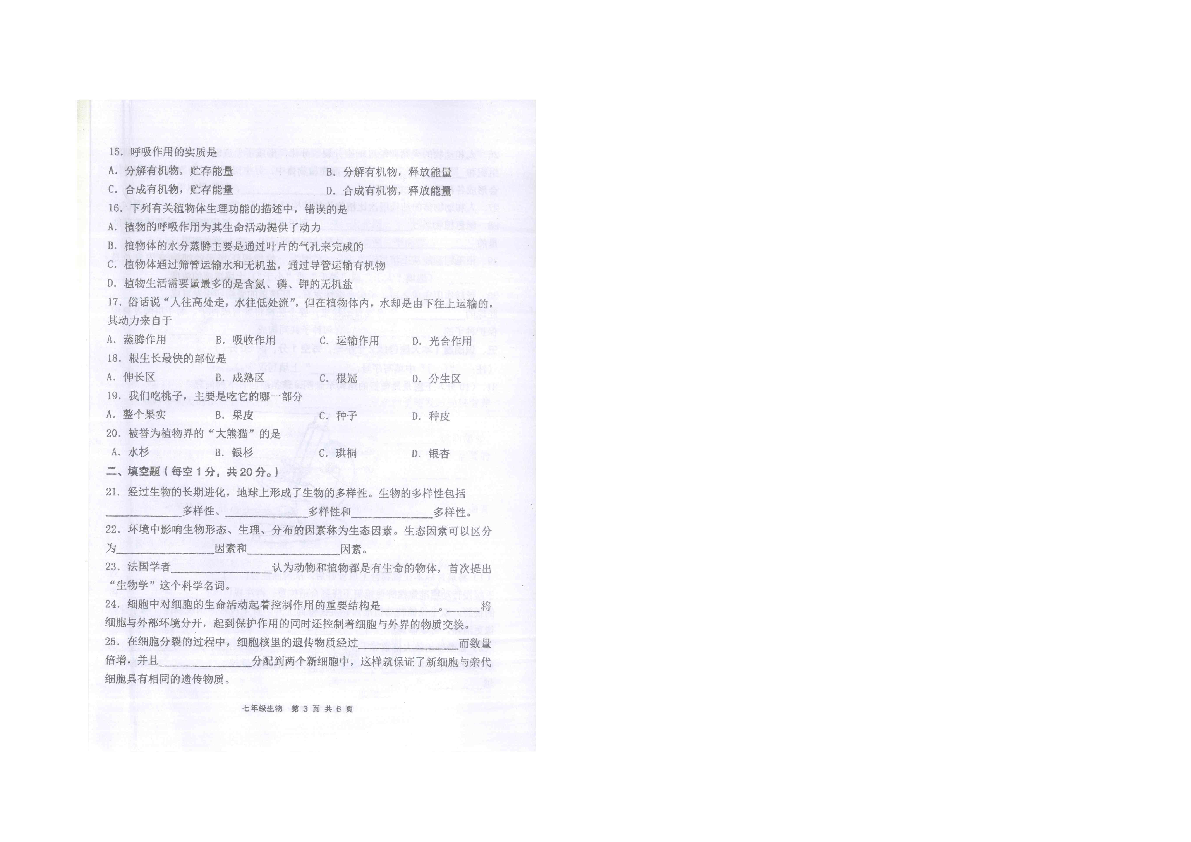 成都简阳市2018-2019学年度第一学期七年级生物期未检测卷（扫描版无答案）