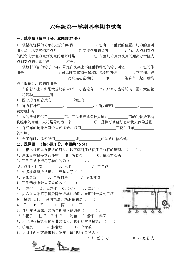 2019年秋教科版六年级科学上册期中试卷（无答案）