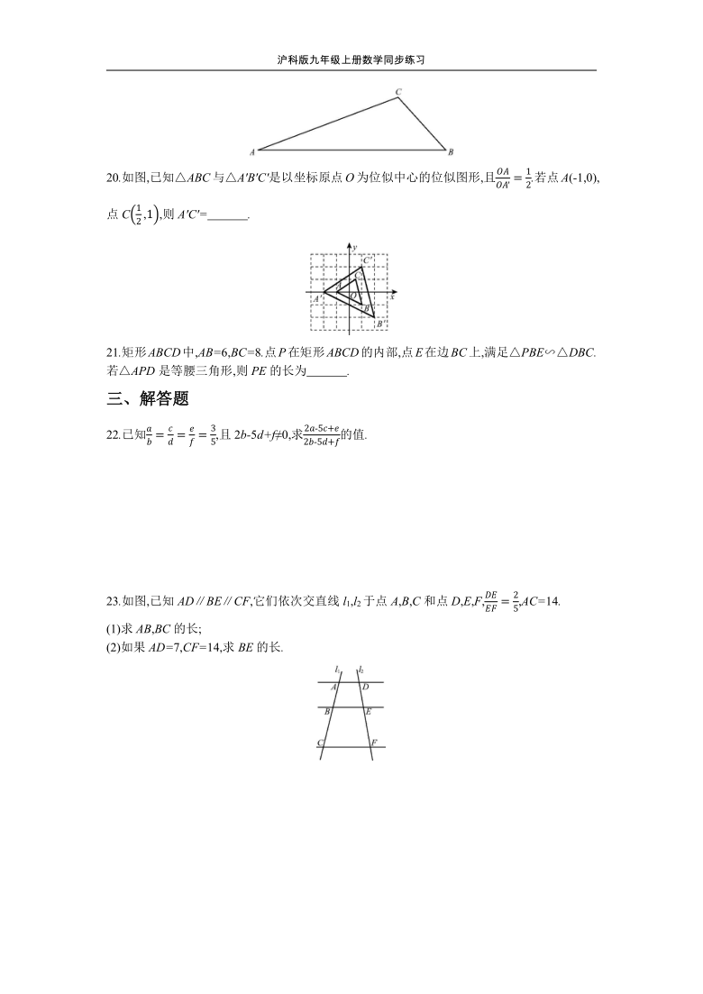 沪科版九年级上册数学  第22章 相似形章末复习题（Word版 含答案）